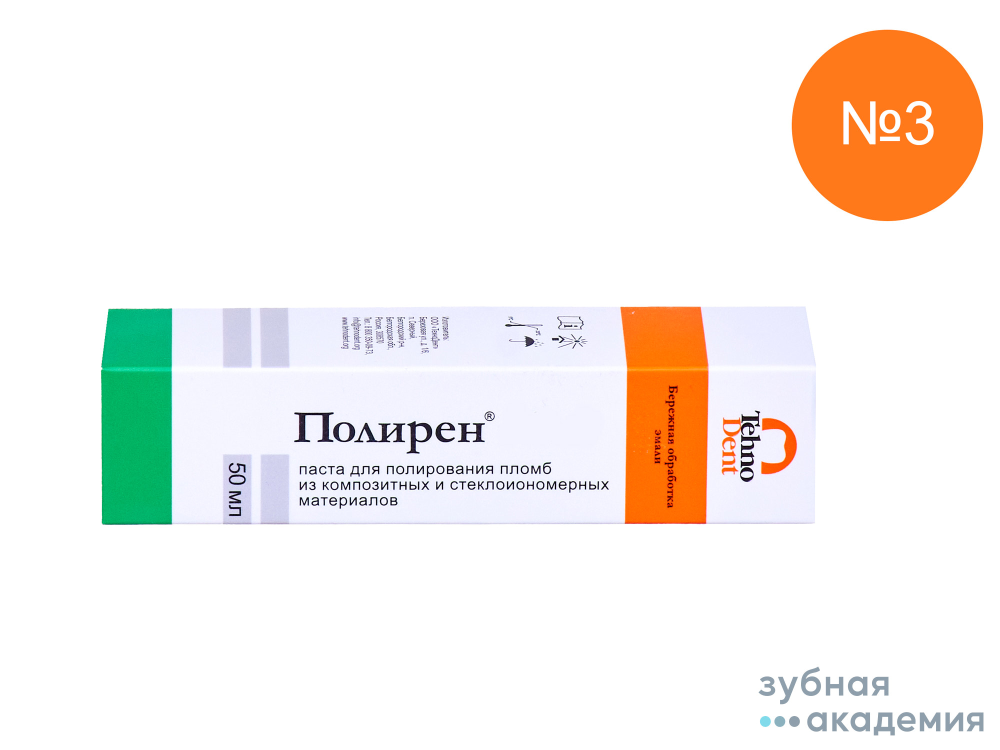 Полирен паста №3, для полировки пломб, туба 50 мл,ТехноДент/Россия